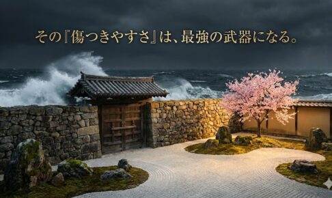 その「優しさ」が、あなたの寿命と売上を削っている。──奪う人を自動で弾き、守るべき人だけを救う「経世済民」の決界
