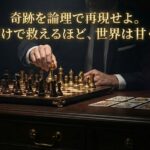 占術を増やすほど「無能」になるパラドックス：スピリチュアル業界がひた隠しにする、稼げない本当の理由