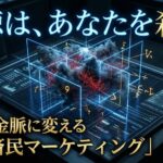 なぜ「聞き上手」なカウンセラーほど、真っ先に廃業するのか？──感情のゴミ箱を卒業し、怨念を金脈に変える「経世済民」の戦略