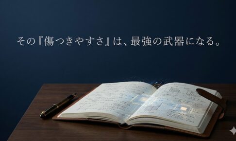 「煽り・洗脳・オラオラ系」…そんな“下品な商売”に心を殺されかけているあなたへ。
